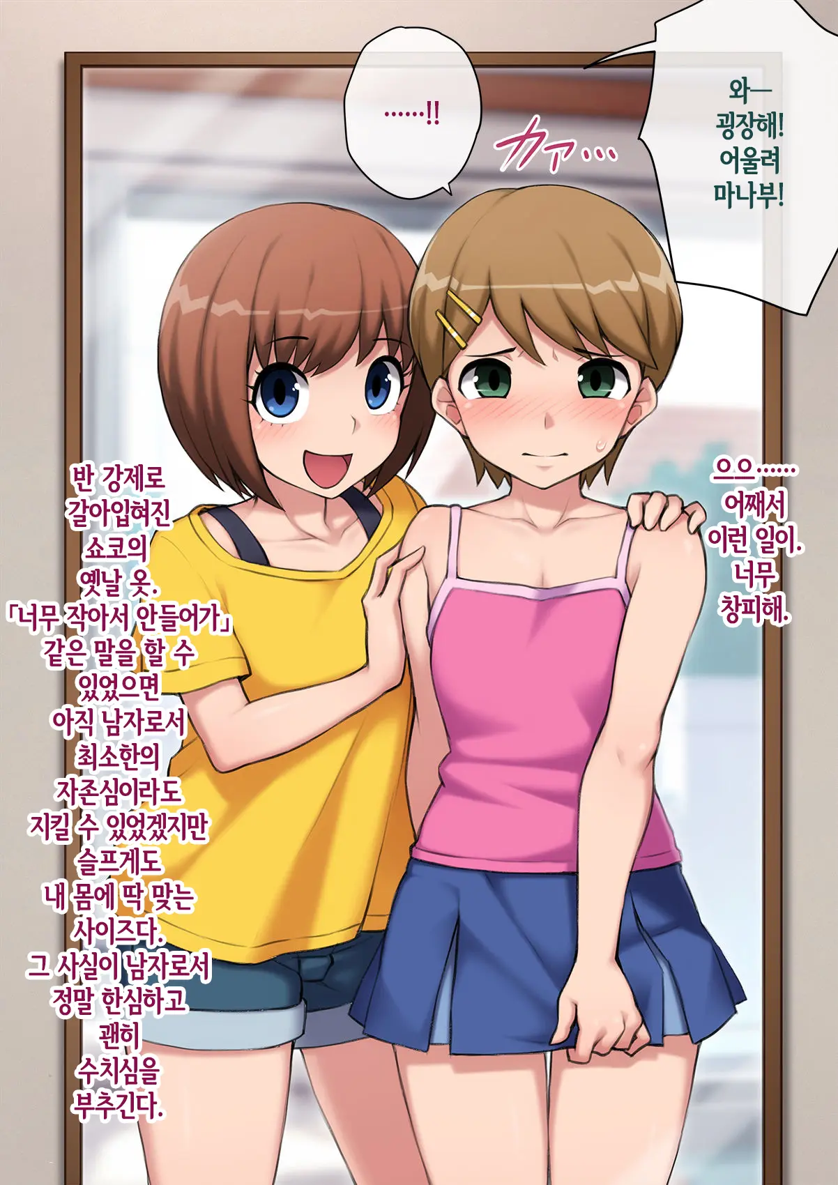 Mesu Ochi Hanayome ~Kare Ga Kanojo Ni Ochita Wake~